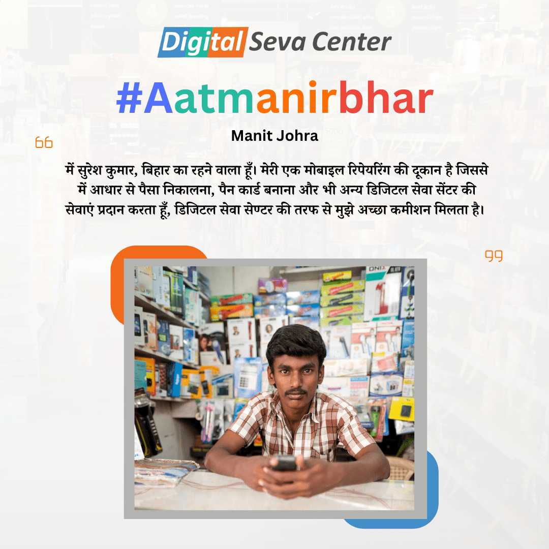 Digital Seva Center